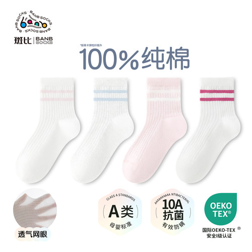 新升级100%纯棉！斑比女童无骨袜