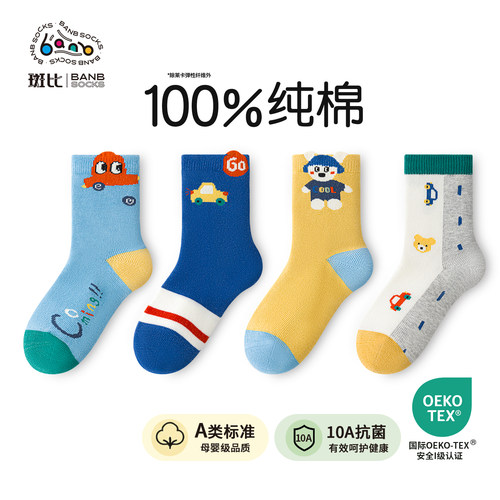 新升级100%纯棉！斑比男童无骨袜