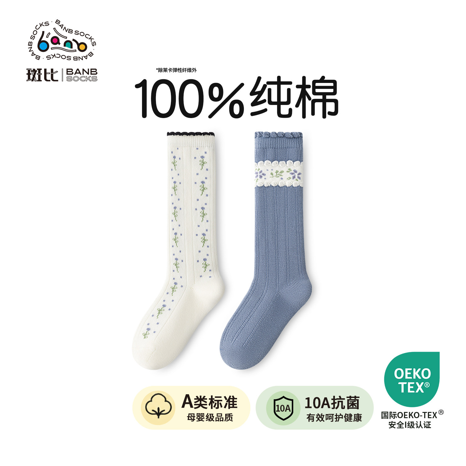 100%纯棉~斑比无骨女宝宝长筒袜女童秋冬款a类不勒腿花边全棉长袜