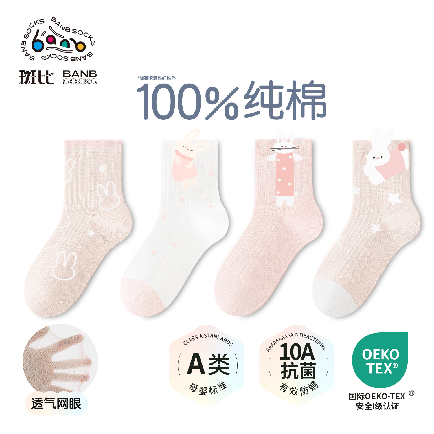 新升级100%纯棉！斑比儿童无骨袜