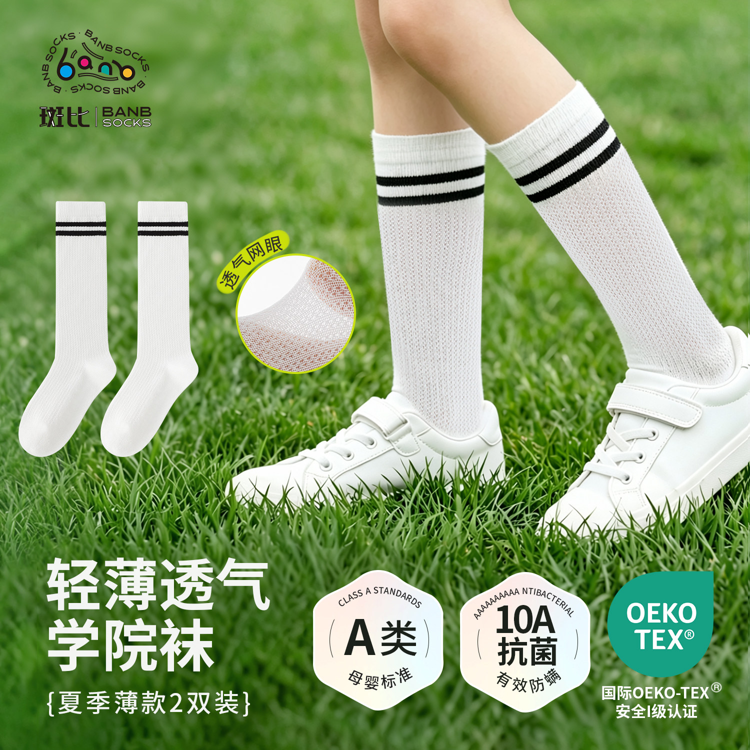 100%纯棉！斑比无骨儿童足球袜夏季薄款网眼男童高筒长筒女童袜子