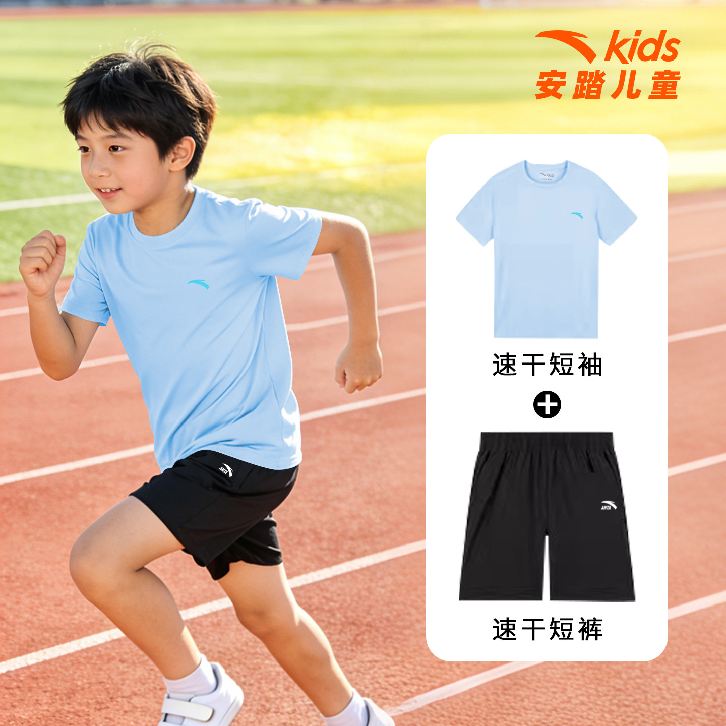 安踏儿童运动套装男童夏跑步速干衣短袖t恤羽毛球训练服冰丝短裤