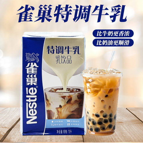 雀巢特调牛乳1L厚乳港式奶茶店专用原料厚乳拿铁淡奶咖啡商用家用