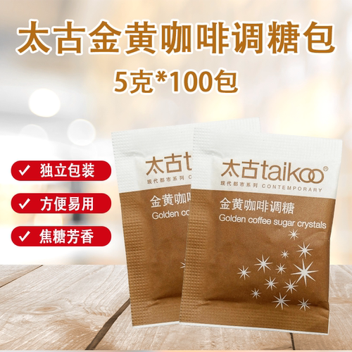 太古黄糖咖啡糖黄糖包5g*100袋专用糖包咖啡伴侣方糖独立小包装