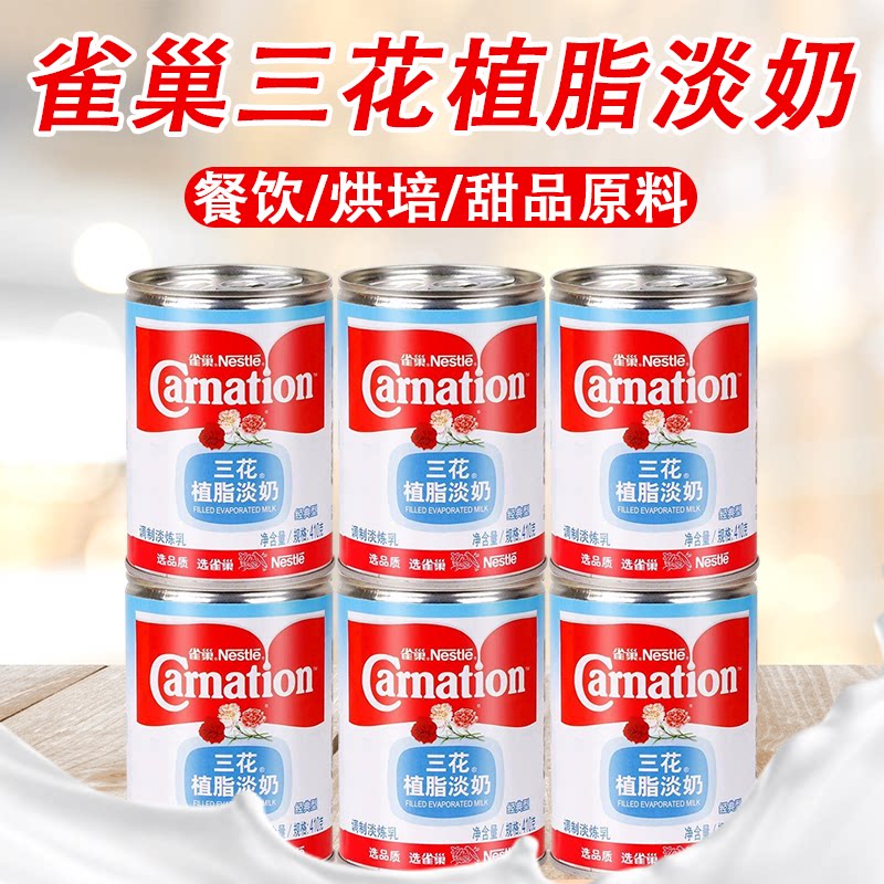 雀巢三花植脂淡奶410g*3罐装三花淡奶油炼乳咖啡伴侣奶茶甜品原料图片