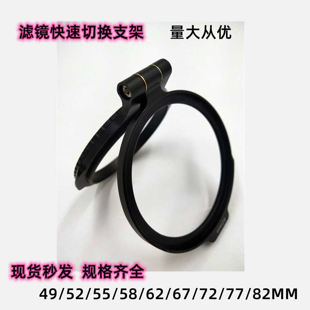 ND滤镜快速切换支架电影拍摄翻滤镜