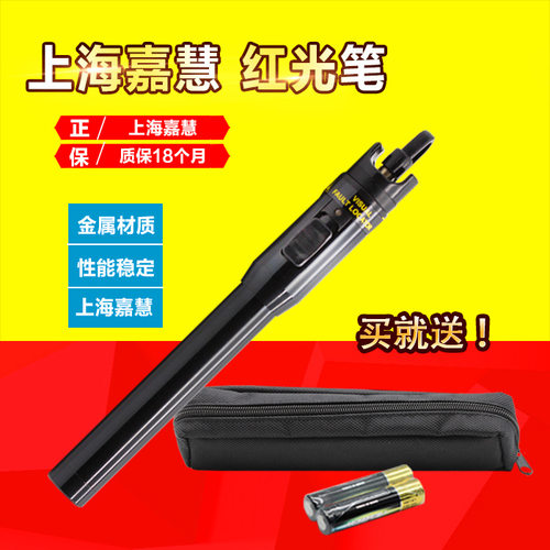 joinwit/嘉慧红光笔5km可见激光光源光纤故障检测jw310型1mw