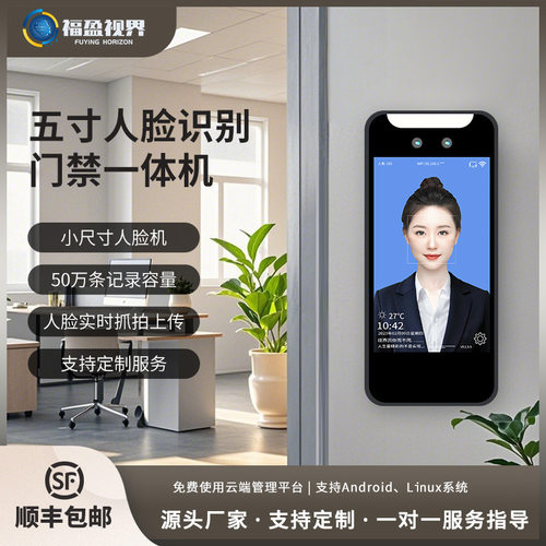 人脸识别门禁考勤推送信息系统一体机可二次开发门禁机摄像头智能
