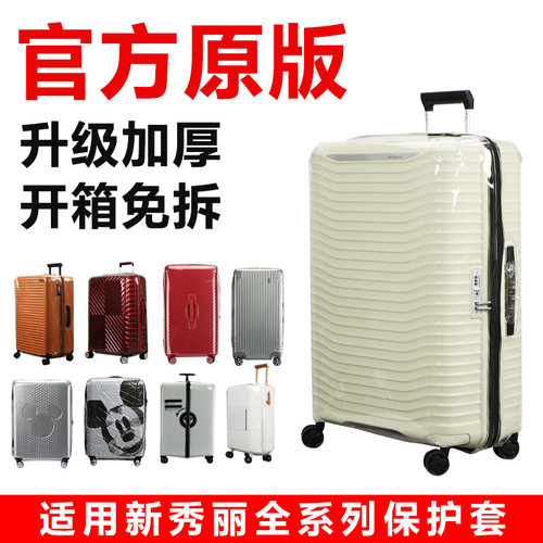 适于新秀丽行李箱套保护套CS2/KJ1/HJ1/QJ4拉杆旅行箱防尘罩24/28