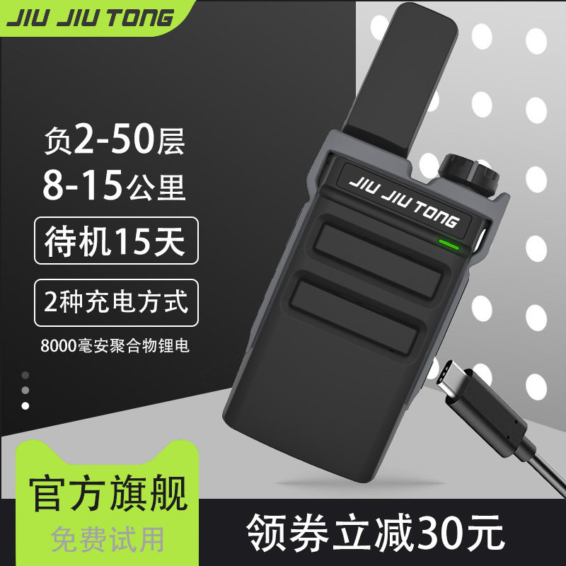 久久通一键对频户外无线对讲机大功率酒店工地民用专业手持机