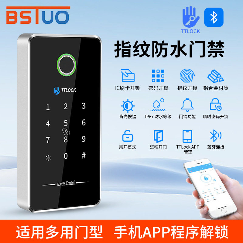 通通指纹防水门禁手机APP磁力锁电插锁密码刷卡智能玻璃门办公室