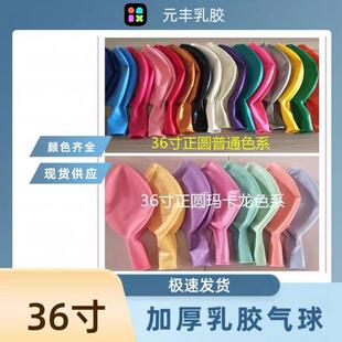 36寸气球加厚正圆气球超大气球36寸公园卖地爆球气球卖摆摊