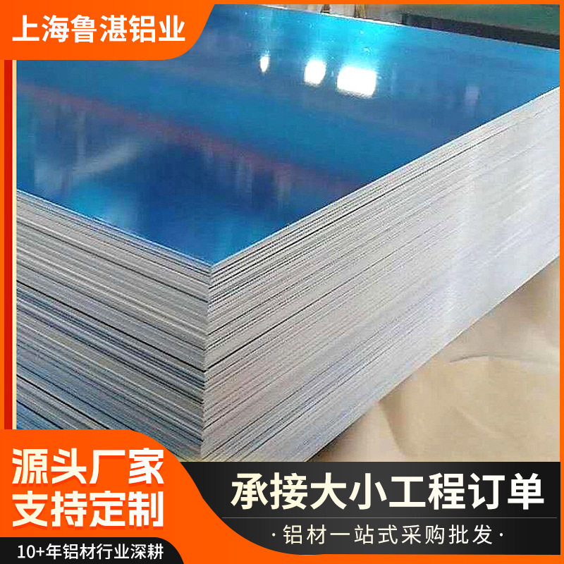 合金铝板6061铝板5052高强度工业铝合金板材保温防锈铝皮锂电池