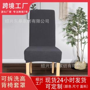 摇粒绒酒店奶茶店椅子套弹力斜摆餐桌凳子套可拆洗高背宴会椅套罩