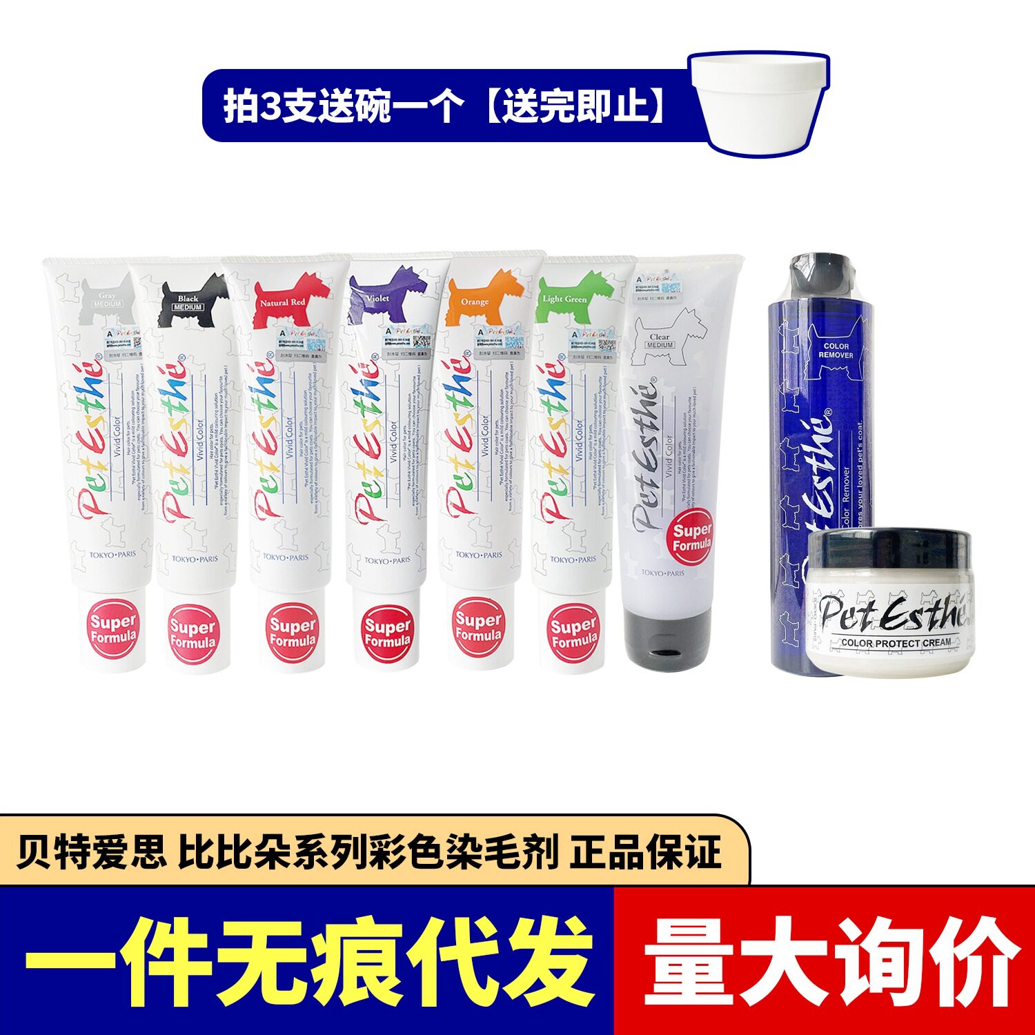 贝特爱思比比朵狗狗染色剂比熊博美思宠物犬染毛膏媒介膏