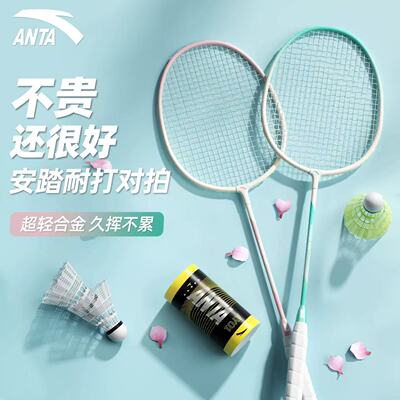 安踏全碳素超轻耐打羽毛球拍套装
