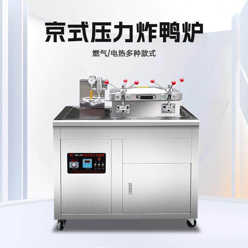 商用流动京式压力燃气炸鸭炉 茶油鸭蒸香鸭醉仙鸭自动恒温油炸锅