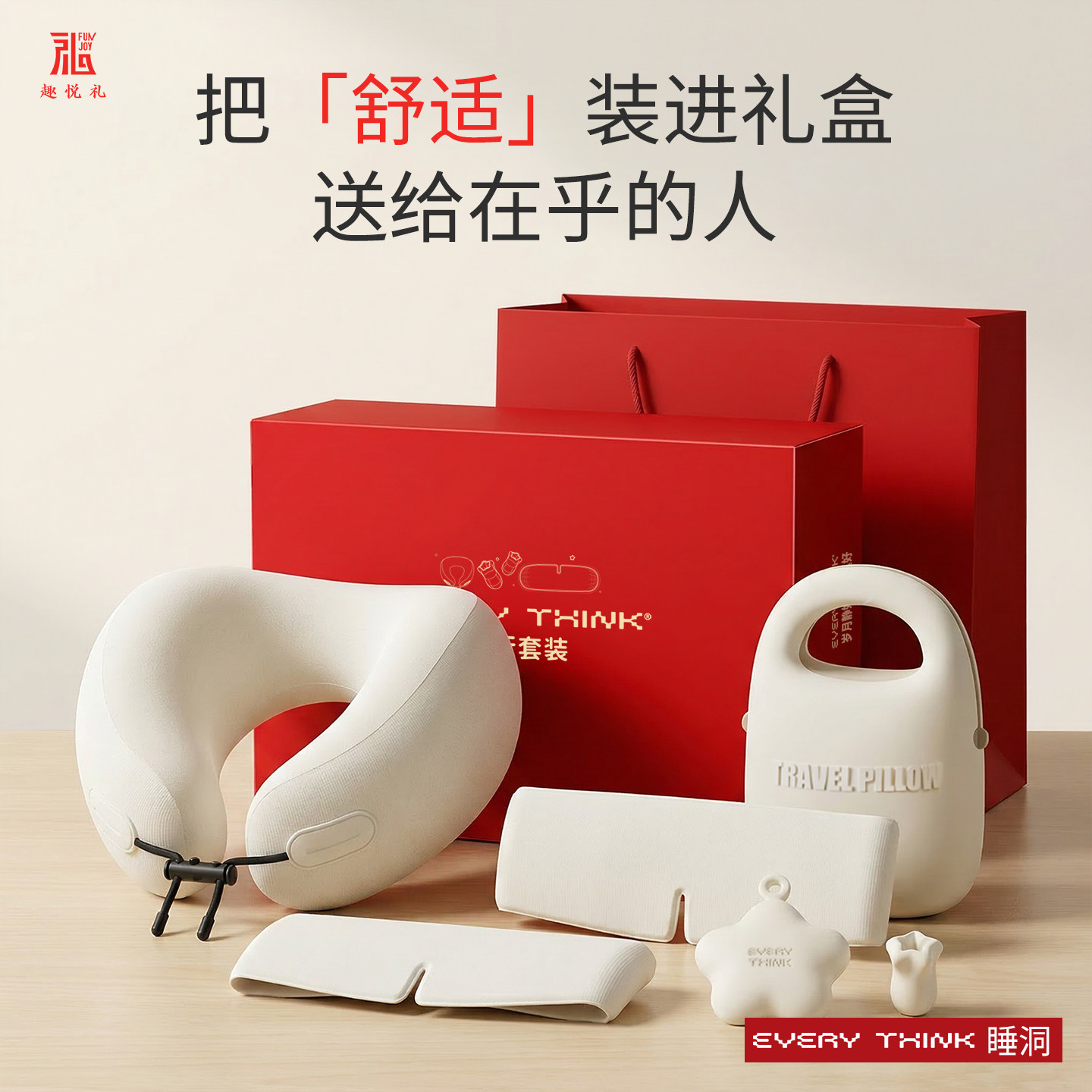 旅行U型枕眼罩耳塞套装护颈便携记忆棉长途飞机睡觉神器礼盒装