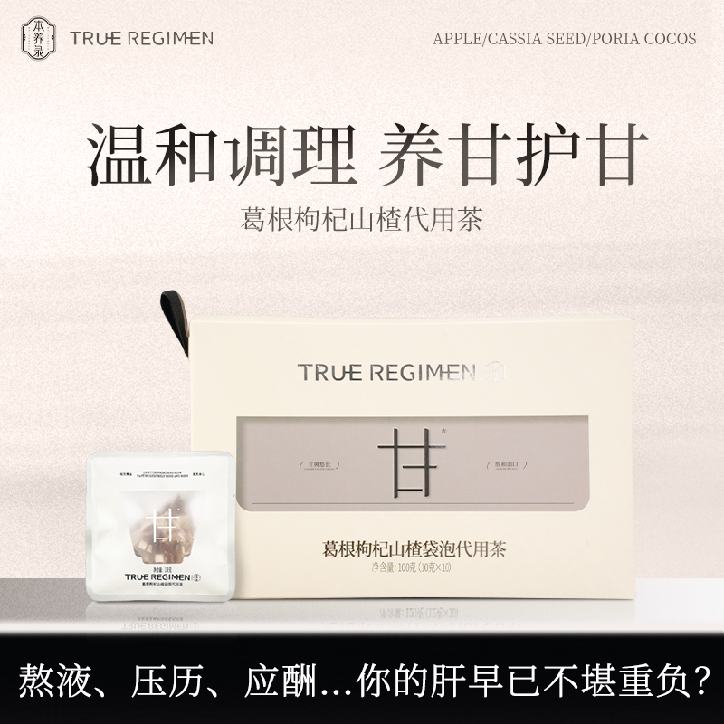 本养录葛根枸杞山楂代用茶日常上班族宝妈熬夜茶陈皮茯苓菊花茶包