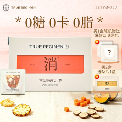 本养录南瓜菠萝茶韩国同款消水肿茶解腻茶水肿利尿补钾排钠免煮