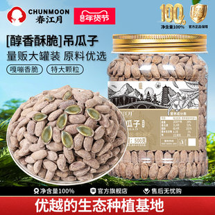 年终大促【今日立减20元】新货吊瓜子大颗粒现炒瓜子炒货非瓜蒌籽