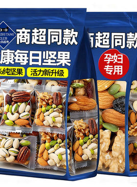 新人活动【立减20元】每日坚果独立包装混合坚果干巴旦木腰果仁L