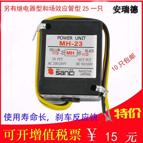 整流器 MH-23/23C/20TC/25刹车马达MH-23刹车整流器
