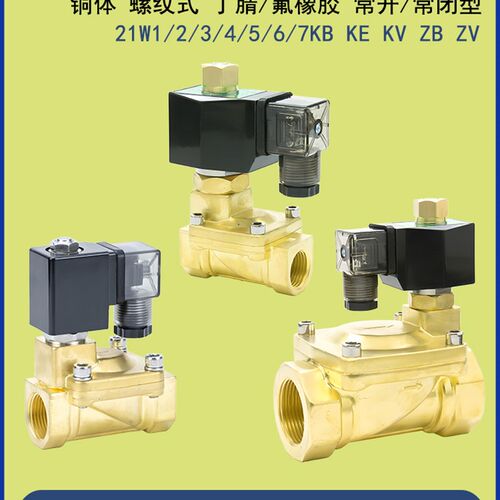 21W1/2KB120电磁阀W3KE190 W4KV250 W5ZB350 21W6ZV400 21W7ZE500
