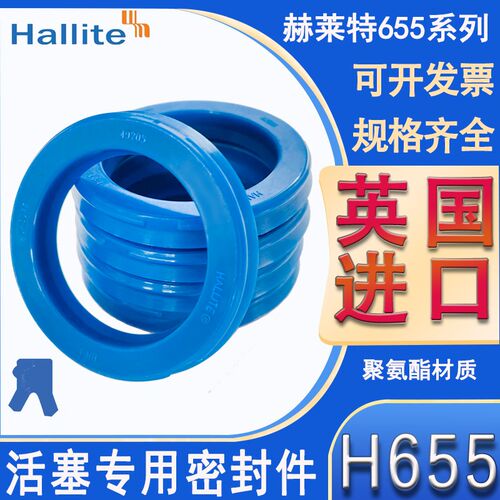 英国进口Hallite 655活塞油封 210*190/220*200/230*210/240*220*