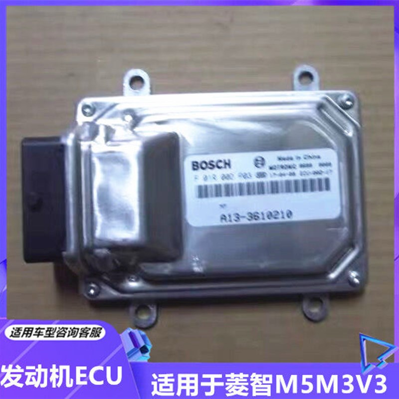 适用于东风风行菱智m3v3发动机ECU发动机电脑板/版发动机电控单元