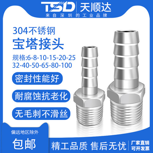 不锈钢304六角宝塔接头六角皮管接头倒刺插头锈皮水嘴3/4/6分1寸