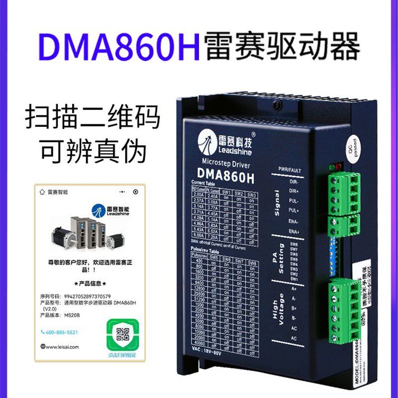 雕刻机驱动器深圳雷赛驱动器DMA860H/M542驱动器86步进电机驱动器