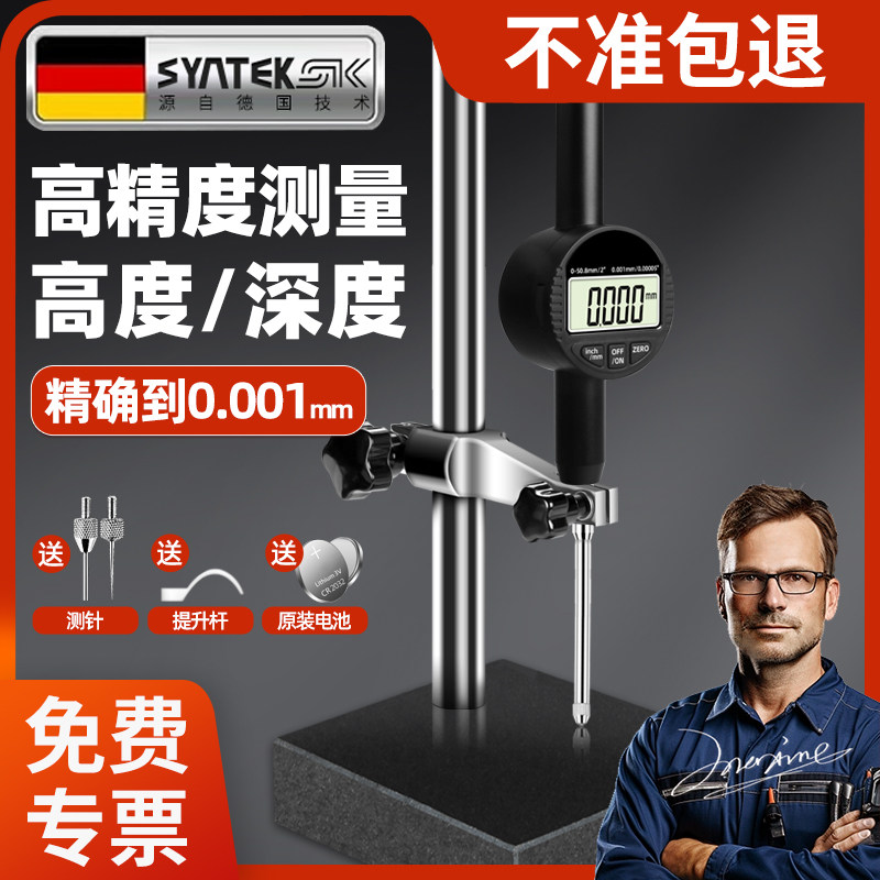 德国电子数显百分表一套高精度高度测量仪千分表校丝表深度尺规计