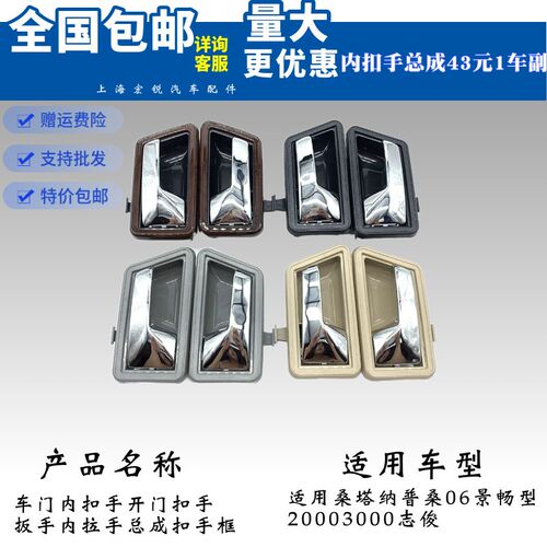 适用桑塔纳普桑20003000志俊车门内拉手扣手开门把手扳手内扣手框