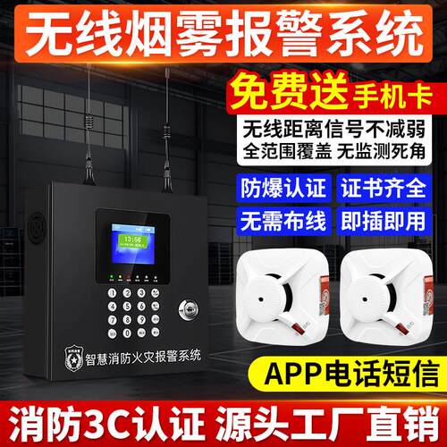 无线消防火灾报警系统烟