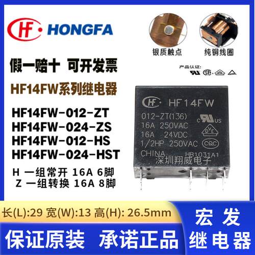 原装宏发继电器HF14FW01