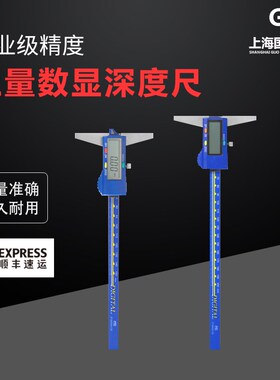 上量电子数显深度卡尺0-300 0-500 0-200 精度0.01mm电子深度尺