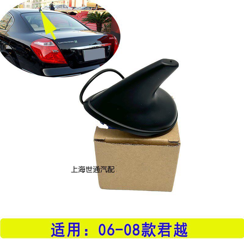 适用别克老君越 车顶导航天线 鲨鱼鳍 收音机天线06-08款