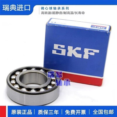 进口SKF 2318 2319 2320 2321 2322 K ETN9 C3 高温 调心球轴承