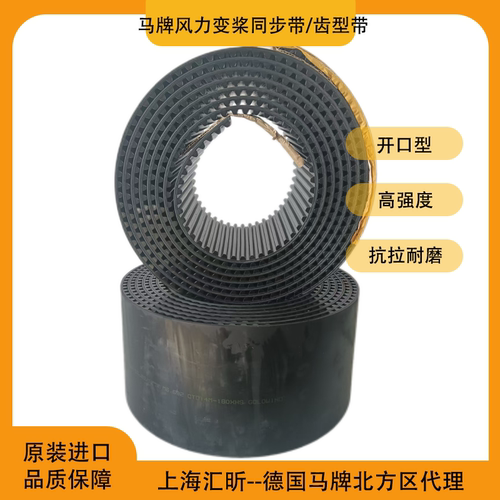 马牌风力发电机同步带变