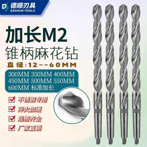 加长锥钻锥柄麻花钻头高速网m2特长钻深孔长刃车床大钻头300-600