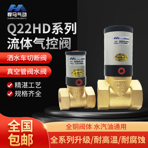 气动阀切断阀管阀真空阀铜阀流体气控阀Q22HD-15 20 25 32 40 50