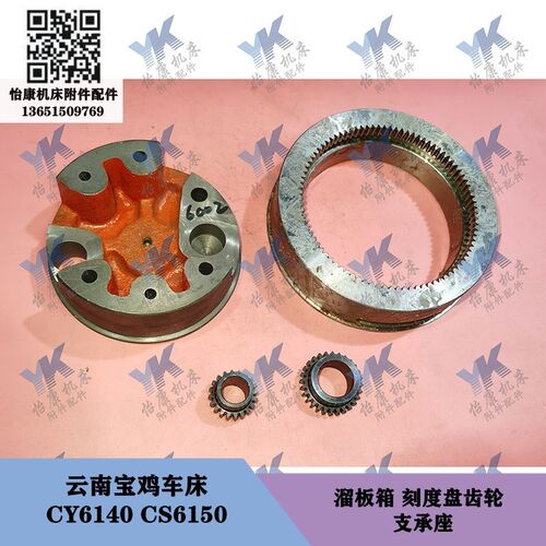 云南宝鸡车床 CY6140 CS6150 溜板箱 刻度齿轮 28齿20齿 支承座