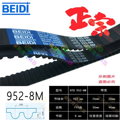 制袋机同步传动带8M952贝递BEIDI同步带HTD 952-8M数控编码器皮带