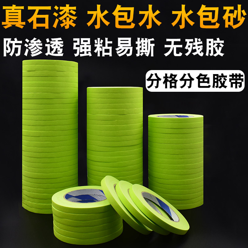 外墙真石漆水包水水包砂分色分格线专用高强粘防水黄色美纹纸胶带