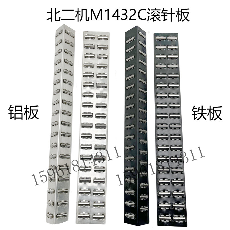 北二机导轨滚针板M1432 M1420 1332滚针框 滚珠排 外圆磨床配件