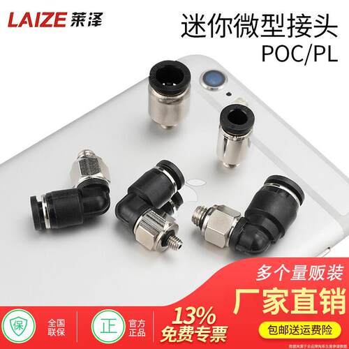 气动快速接头微型迷你POC