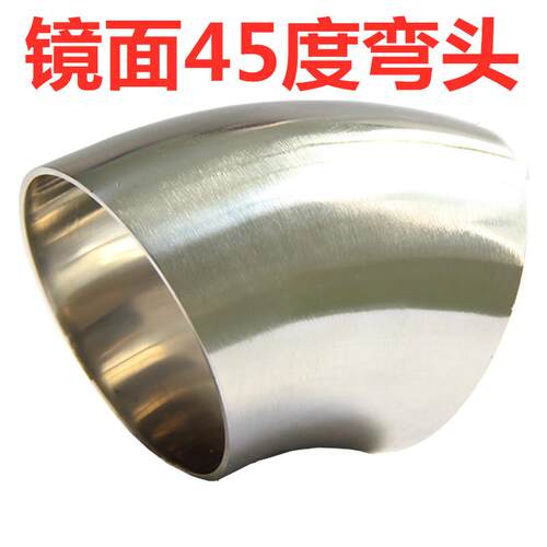 304不锈钢45度弯头卫生级