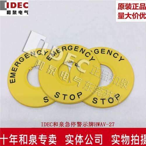 原装日本IDEC和泉停止标