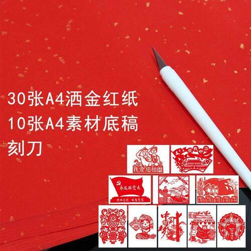 剪纸窗花学生专用宣手工